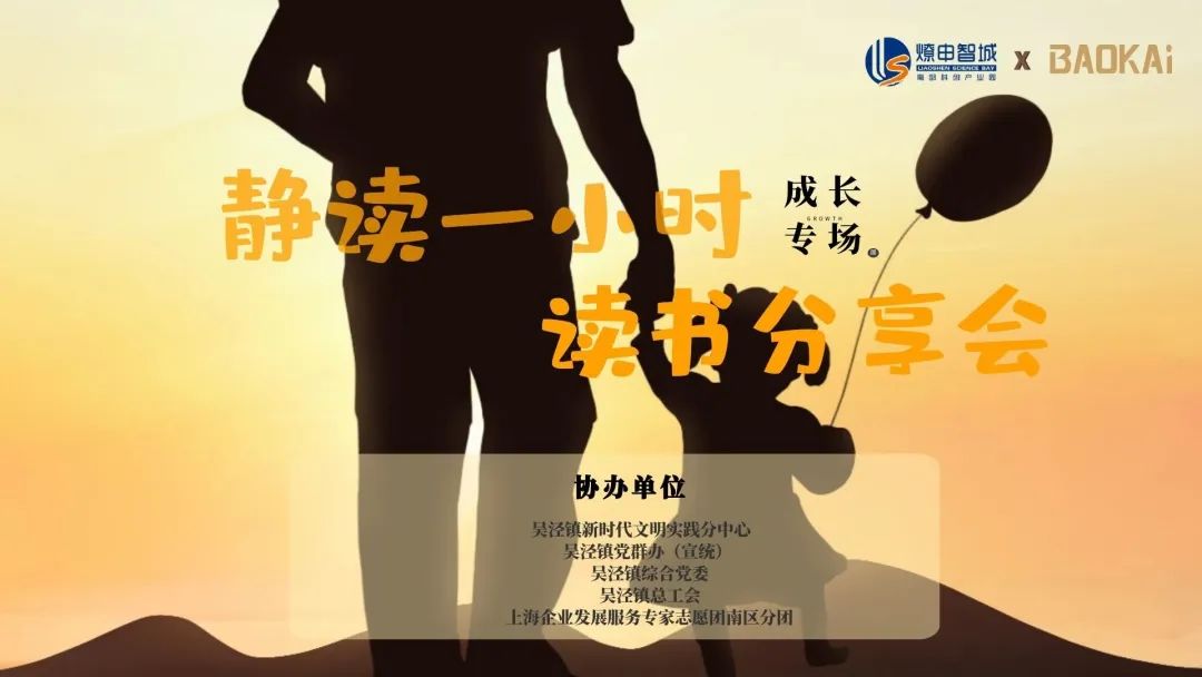 感受文字之美,共享閱讀之樂 | 寶開與燎申智城共同舉辦成長專場讀書活動(dòng)